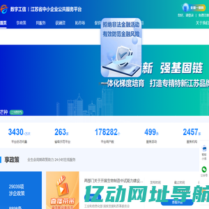 江苏省中小企业公共服务平台