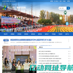 南京江北新区教育信息网