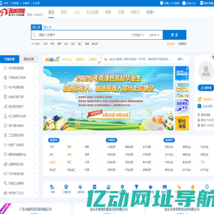 汕头招聘网_汕头人才网_求职找工作认准百城招聘【马头商标】