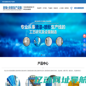 谢福涂装生产设备_涂装生产设备,表面涂装工艺,涂装生产线
