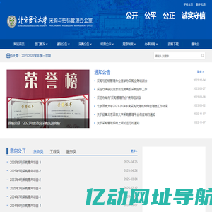 北京语言大学采购与招标管理办公室