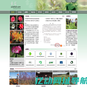 首页 - 云南省花卉协会