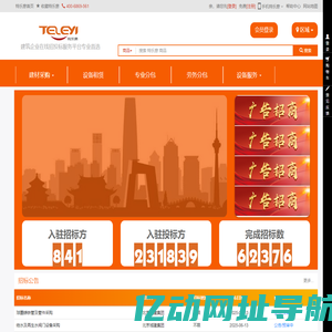 【建材网|建筑材料|钢材现货】-特乐意建材电商交易平台