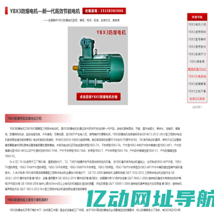 YBX3防爆电机
