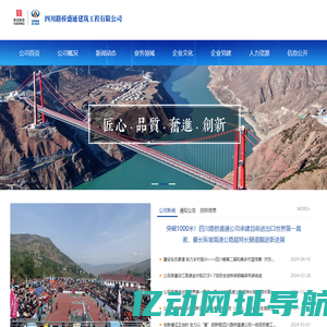 四川路桥盛通建筑工程有限公司