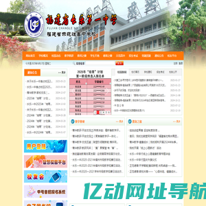 福建省长乐第一中学