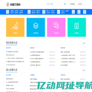 短篇文章网_人生语录_美文欣赏_心情随笔_经典文章大全