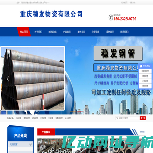 重庆稳发物资有限公司-重庆无缝钢管,重庆螺旋钢管,重庆球墨铸铁管
