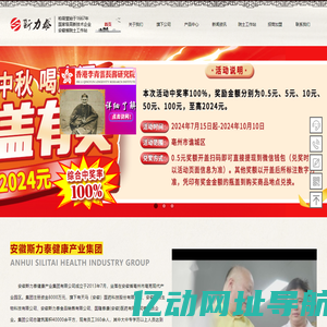 安徽斯力泰健康产业集团有限公司   安徽斯力泰集团  天马国药  天马药业 天马（安徽）国药科技股份有限公司