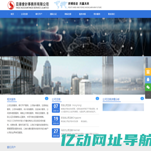 亞港會計事務所有限公司