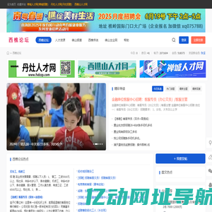 西樵论坛 西樵论坛招聘 南海论坛 轻纺城 西山 西樵同乡会 -  Powered by Discuz!