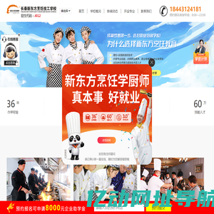 长春新东方烹饪技工学校官网_学厨师烹饪厨艺西点西餐创业小吃蛋糕甜品面食美容美发_职业培训学校