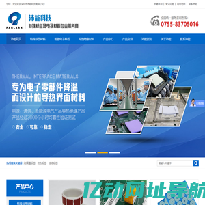 深圳市沛能科技有限公司