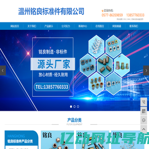 灯具配件_灯具万向头_螺母螺帽-温州铭良标准件有限公司