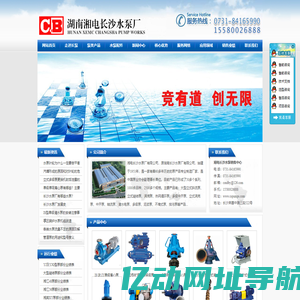 湖南湘电长沙水泵厂有限公司