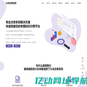 九鸟文库系统 - 文库系统源码 - PHP开源文库系统 - PHP文库系统程序网站源码