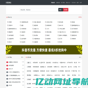 教育网站导航－问校网址