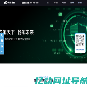 网际思安-邮件安全专业厂商