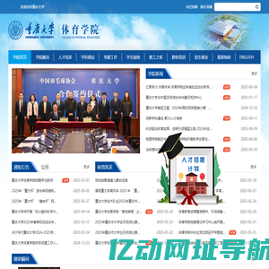 重庆大学体育学院