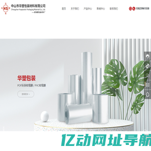 中山市华塑包装材料有限公司-POF环保收缩膜-PVC收缩膜-定制PE热收缩膜