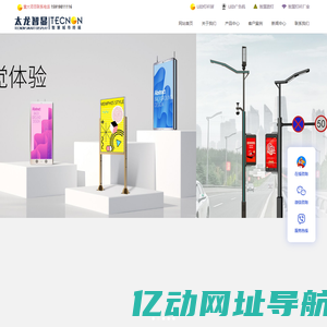 LED灯杆屏-LED广告机-户外LED广告机-智慧路灯-智慧灯杆—太龙智显