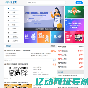 云比赛网 - 专业的比赛互动平台