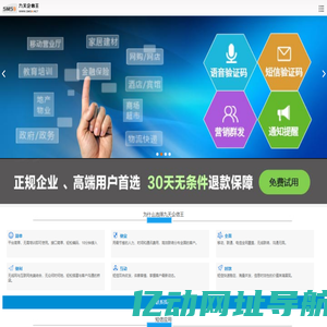 短信群发_短信平台_手机短信验证码接口_企信通-【九天企信王】