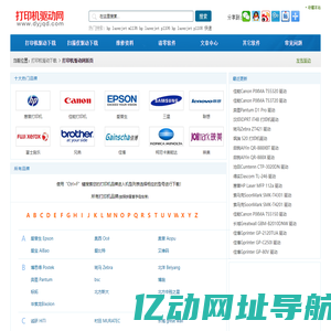 打印机驱动,打印机驱动下载 - 打印机驱动网