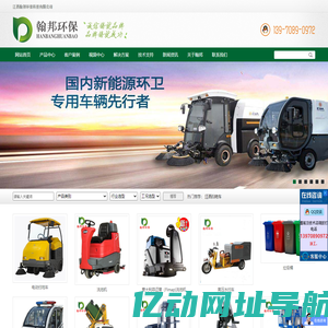 江西翰邦环保科技有限公司_扫地车_电动扫地车
