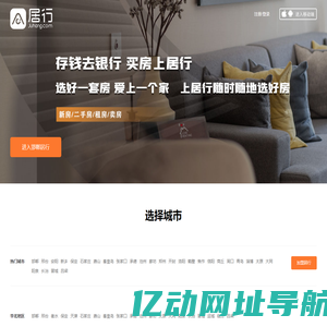 【居行房产网】居旅网,新房,二手房,租房,房价信息网 - 居行网