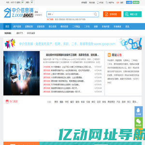 【中介信息铺|信息网】--免费发布招聘、找工作、找房子、找二手物品，老百姓便民综合生活分类信息门户！