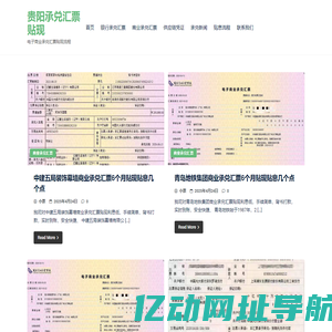 贵阳承兑汇票贴现-电子商业承兑汇票贴现流程