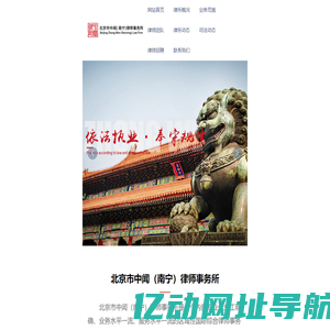 北京市中闻（南宁）律师事务所