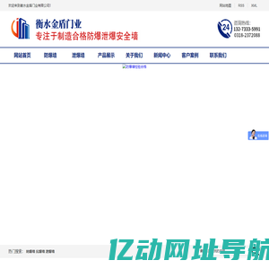 防爆墙|泄爆墙|抗爆墙|防爆门|金盾门业资质齐全【全国施工实体厂家】-衡水金盾门业有限公司