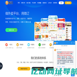 外卖系统-微信小程序app开发-校园点餐配送跑腿平台-微订