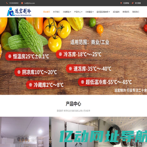 深圳市远宏制冷设备有限公司_超低温设备阱维储存箱维修_高低温冲击炉试验箱维修_中山江门珠海惠州冷库