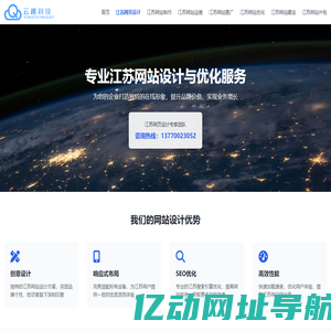 江苏网页设计-云趣科技-专注网站建设10年