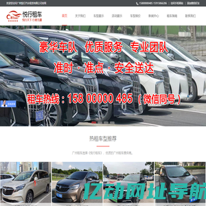 广州悦行汽车租赁有限公司|企业租车首先悦行租车|广州悦行租车，欢迎您！广州最专业的租车公司