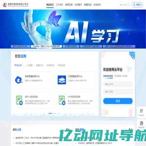宜春市教育体育云平台