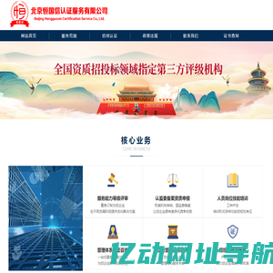 北京恒国信认证