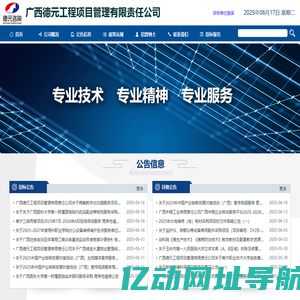 广西德元工程项目管理有限责任公司