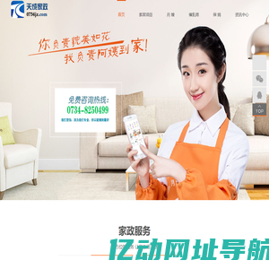 衡阳家政公司_保姆_月嫂_钟点工_保洁服务-天成家政公司