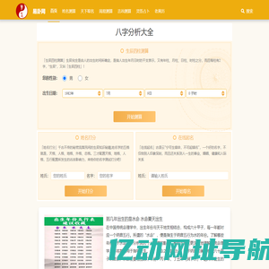 免费算命-八字合婚-黄道吉日-易卦网