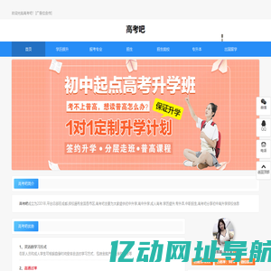 高考吧-中高考升学择校信息平台