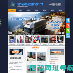 甘肃兴邦物流有限责任公司