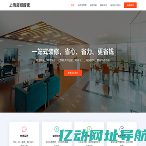 上海装修网_上海办公室装修_上海别墅装修_店铺装修公司-上海装修管家