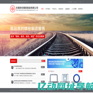 无锡和宏精密制造有限公司