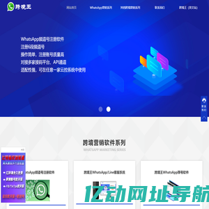跨境王官网-专注于WhatsApp营销推广-跨境营销软件研发