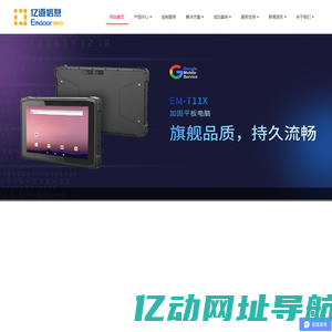三防手持机-手持终端PDA-加固手持终端-亿道三防手持机