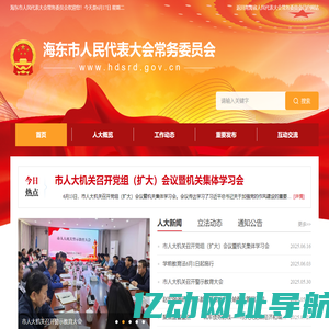 海东市人民代表大会常务委员会